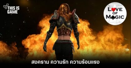 Love of Magic Book 2: The War สงคราม ความรัก ความร้อนแรง