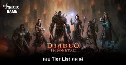 เผย Tier List คลาสใน Diablo Immortal