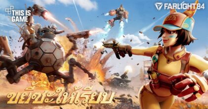[รีวิว] Farlight 84 - เกม Shooting Battle Royale Multi-Platform สุดมันส์