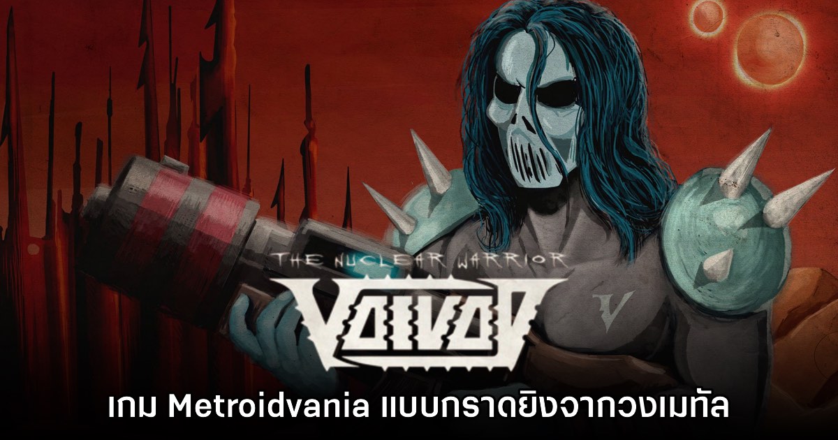 Voivod: The Nuclear Warrior เปิดตัวอย่างเป็นทางการ 1 Voivod: The Nuclear Warrior เปิดตัวอย่างเป็นทางการ