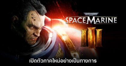 Warhammer 40,000: Space Marine 3 ยืนยันพัฒนาอย่างเป็นทางการ