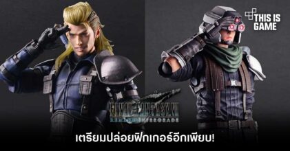 Final Fantasy VII Remake เตรียมปล่อยฟิกเกอร์อีกเพียบ!