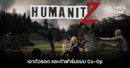 HumanitZ เอาตัวรอด และทำฟาร์มแบบ Co-Op