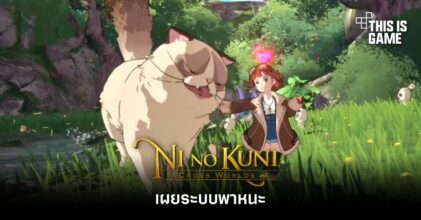 Ni no Kuni: Cross Worlds - เผยระบบพาหนะ