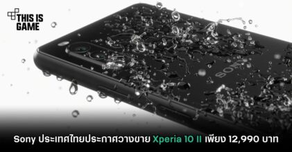 Sony ประเทศไทยประกาศวางขาย Xperia 10 II เพียง 12,990 บาท