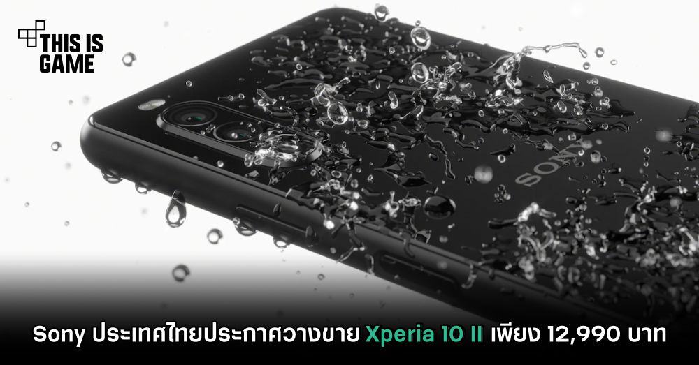 Sony ประเทศไทยประกาศวางขาย Xperia 10 II เพียง 12,990 บาท 1 Sony ประเทศไทยประกาศวางขาย Xperia 10 II เพียง 12,990 บาท