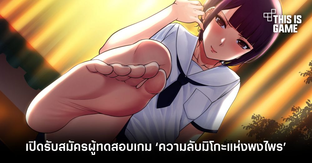 XTER comic เปิดรับสมัครผู้ทดสอบเกม ‘ความลับมิโกะแห่งพงไพร’ 1 XTER comic เปิดรับสมัครผู้ทดสอบเกม ‘ความลับมิโกะแห่งพงไพร’