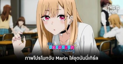 'หนุ่มเย็บผ้ากับสาวนักคอสเพลย์' ปล่อยภาพโปรโมตสุดเร้า จับ Marin มาใส่ชุดบันนี่เกิร์ล