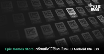 Epic Games Store เตรียมเปิดให้ใช้งานในระบบ Android และ iOS