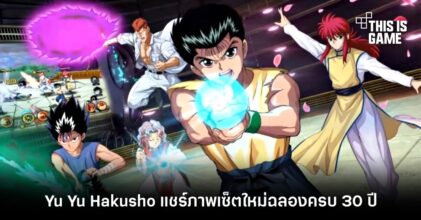 Yu Yu Hakusho แชร์ภาพเซ็ตใหม่ฉลองครบ 30 ปี