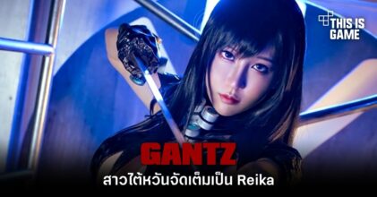 สาวไต้หวันจัดเต็มเป็น Reika จาก GANTZ
