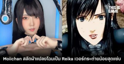 Moiichan สลัดผ้าแปลงโฉมเป็น Reika เวอร์กระต่ายน้อยสุดแซ่บ