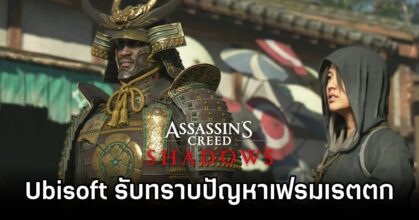 Assassin’s Creed Shadows FPS Problems Noted