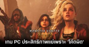 Monster Hunter Wilds Code Issues