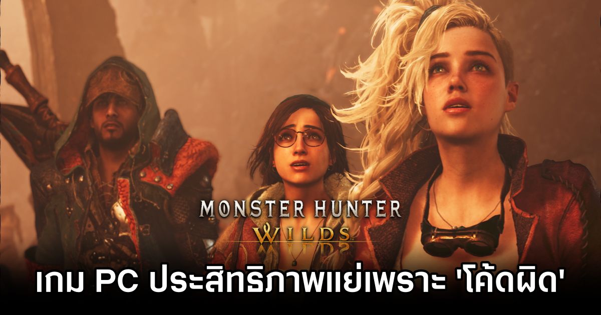 Monster Hunter Wilds Code Issues