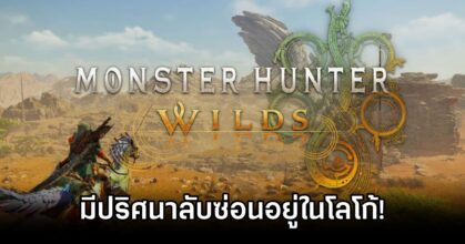 Monster Hunter Wilds Logo Secret