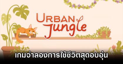 Urban Jungle Announced