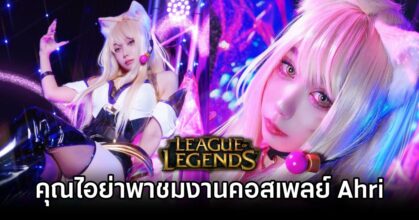 Ahri League of Legends Cosplay by Ai Ya