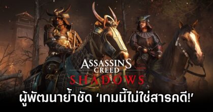 Assassin's Creed Shadows Not a Doc