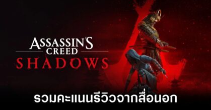 Assassin’s Creed Shadows Opencritic Score
