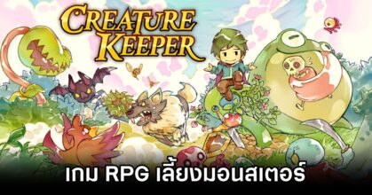 Creature Keeper Announced