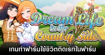 Dream Life in the Country Side Announced