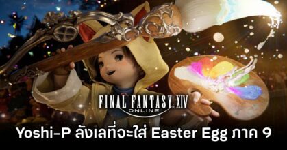 Final Fantasy XIV Easter Egg Doubt