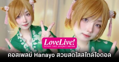 Hanayo Love Live! Cosplay by Venus
