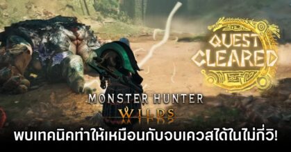 Monster Hunter Wilds Cheat Found