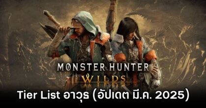 Monster Hunter Wilds Weapon Tier List Feb 2025
