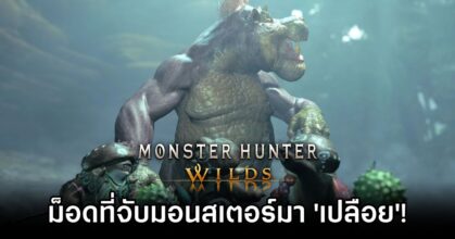 Nude Monster Hunter Wilds