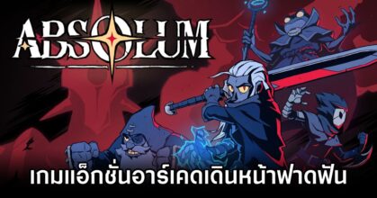 Absolum Announced