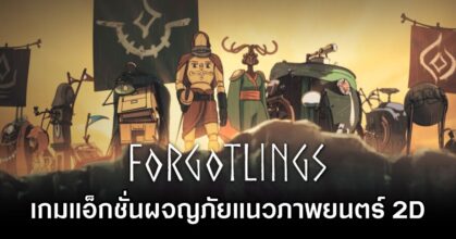 Forgotlings Announced