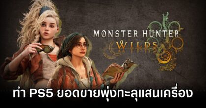 Monster Hunter Wilds Boosts PS5 Sales