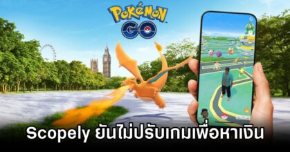 No Changes to Pokémon Go