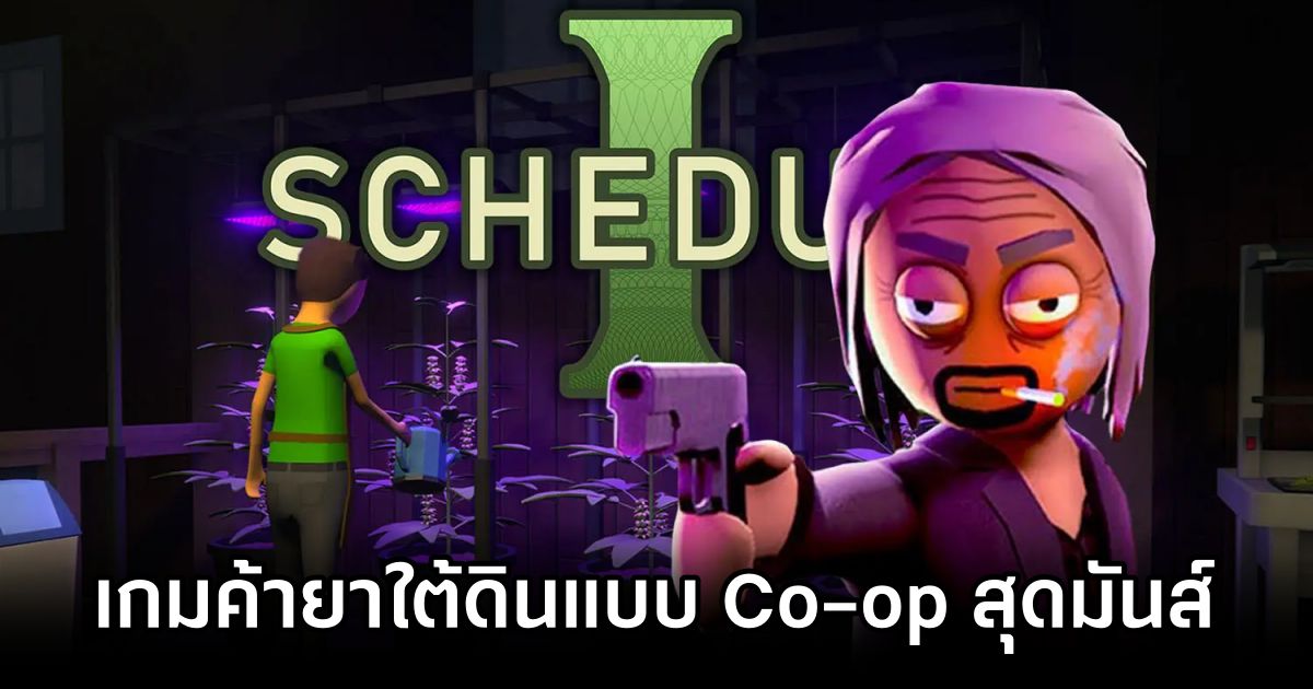 Schedule I Announced