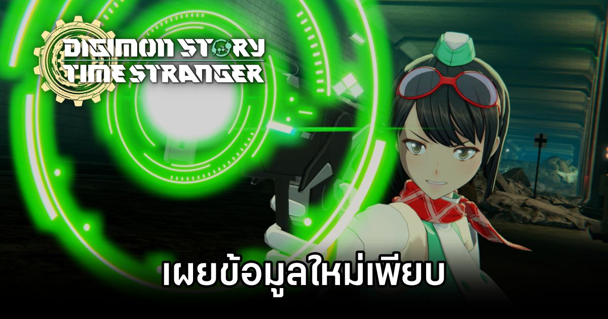 Digimon Story: Time Stranger เผยข้อมูลใหม่ในงาน Digimon Con 2025 1 Digimon Story Time Stranger Digimon Con 2025 Detail