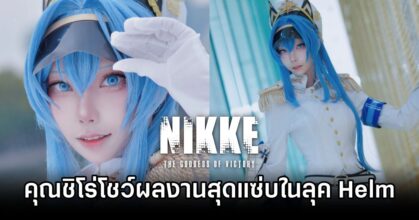 Helm NIKKE Cosplay by Chiro