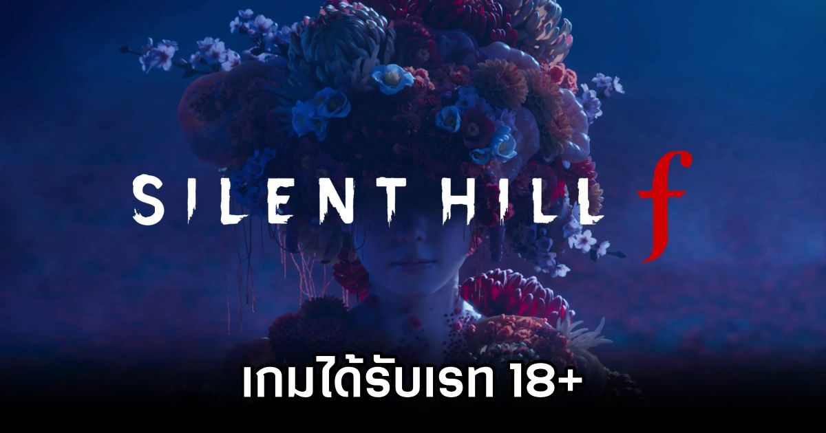 Silent Hill f Rate Announced