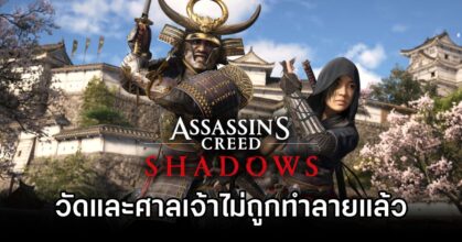 Assassin's Creed Shadows