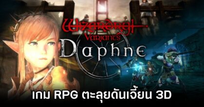 Wizardry Variants Daphne Announced