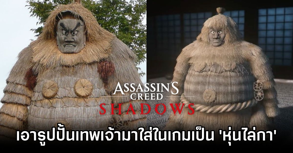 Assassin’s Creed Shadows God Statues as Scarecrows