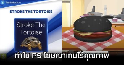 PlayStation Low-Quality Ads