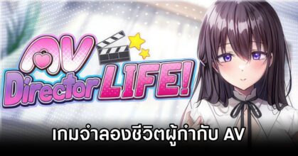 AV Director Life Announced