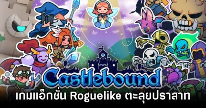 Castlebound Announced