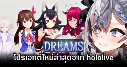 DREAMS Announced