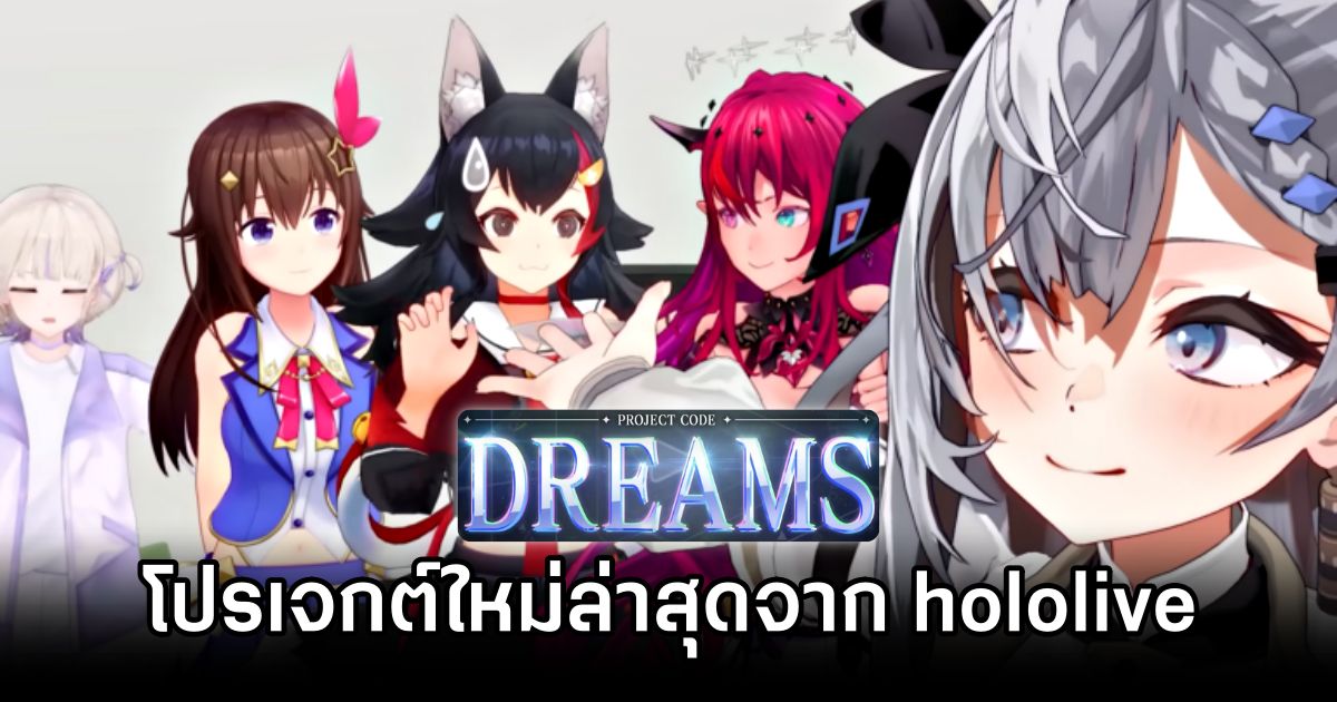 ‘DREAMS' โปรเจกต์ใหม่ล่าสุดจาก hololive เปิดตัวเกมมือถืออย่างเป็นทางการ! 1 DREAMS Announced