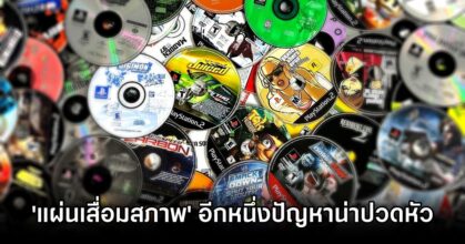 Disc Rot Hurts Game Collects