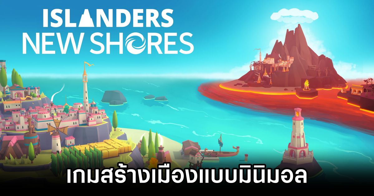 ISLANDERS: New Shores เกมสร้างเมืองแบบมินิมอล 1 ISLANDERS New Shores Announced