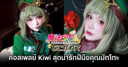 Kiwi Mahou Shoujo ni Akogarete by Nutto